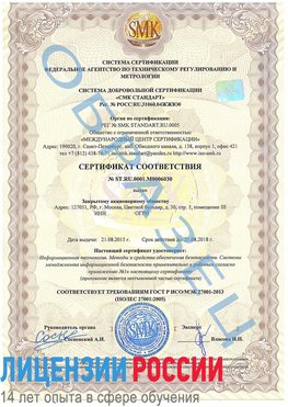 Образец сертификата соответствия Ленинск Сертификат ISO 27001